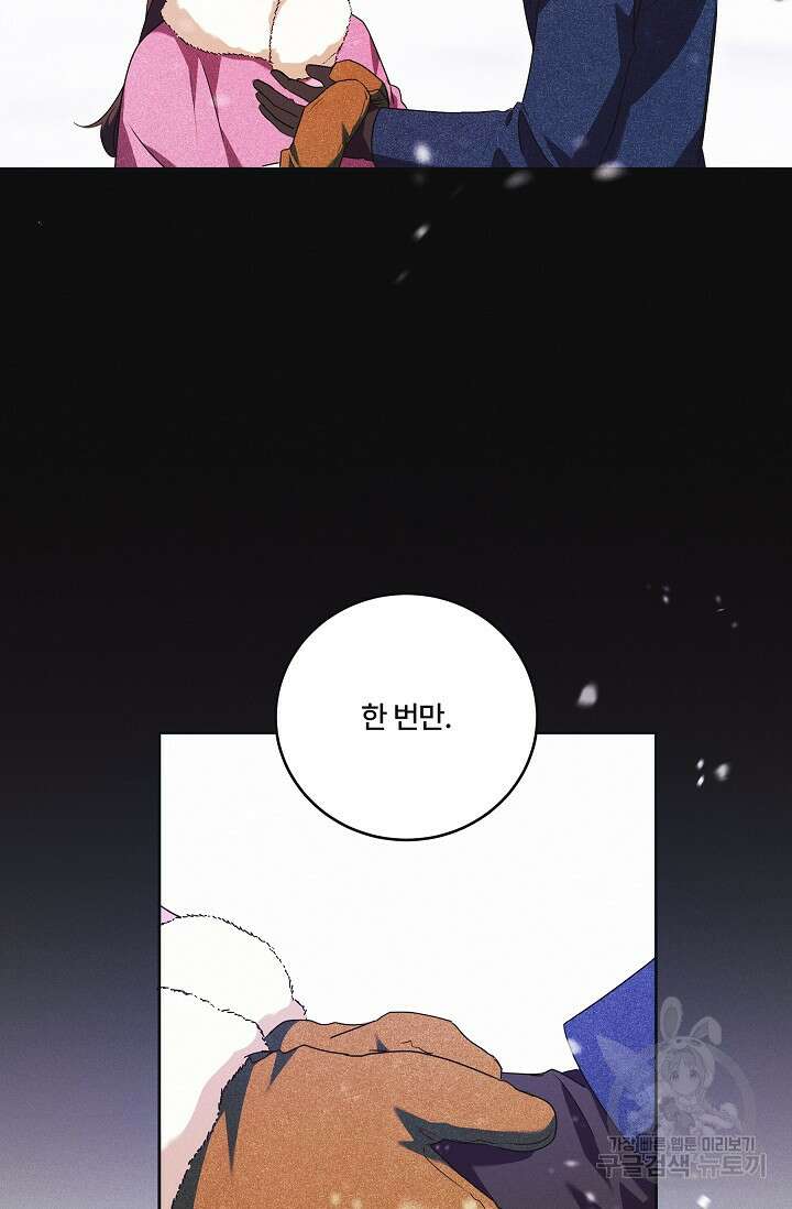 파혼한 영애는 엔딩 외엔 집착하지 않는다 23화 12