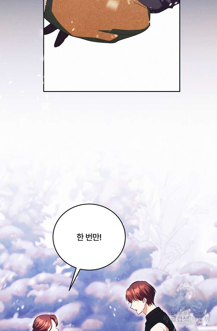 파혼한 영애는 엔딩 외엔 집착하지 않는다 23화 13