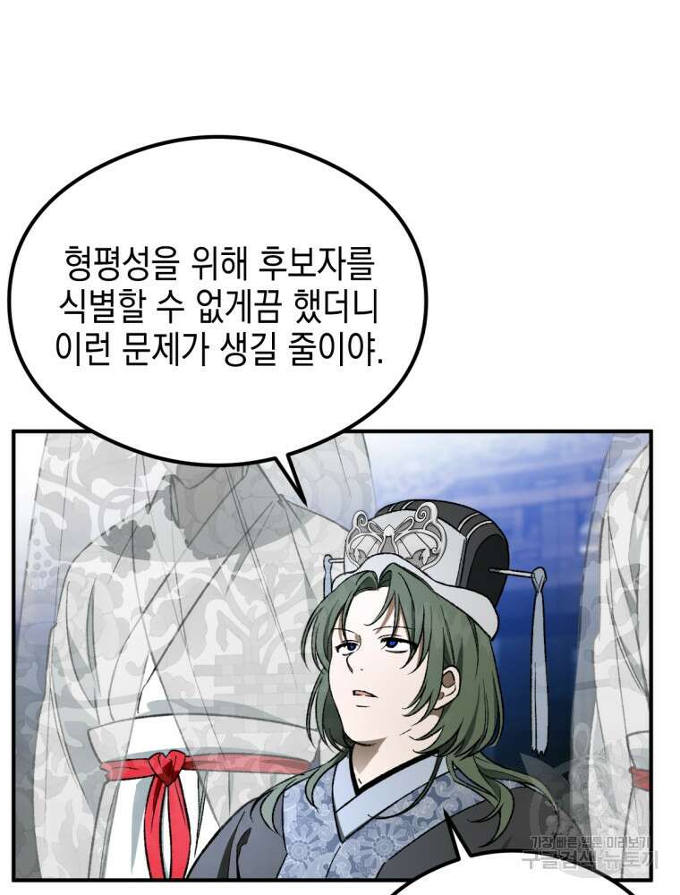 염라를 위한 안내 33화 5