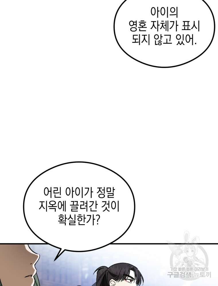염라를 위한 안내 33화 6