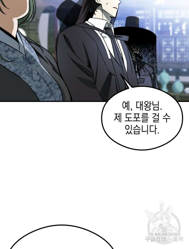 염라를 위한 안내 33화 7