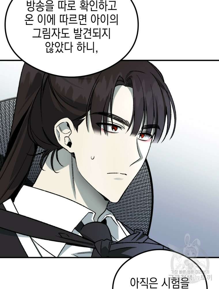 염라를 위한 안내 33화 8