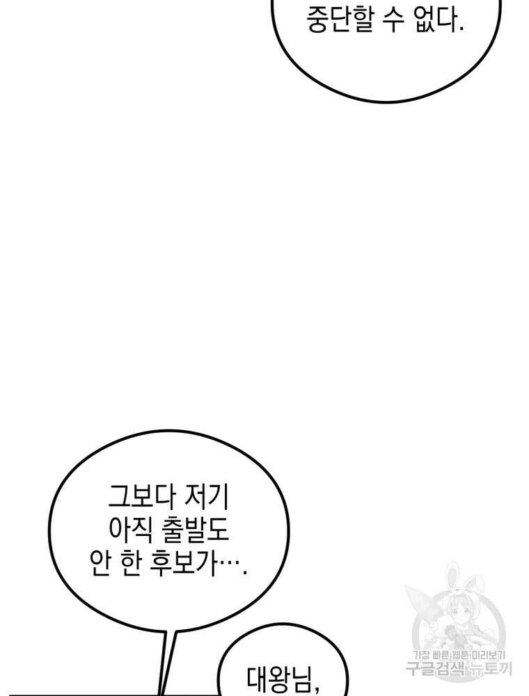 염라를 위한 안내 33화 9