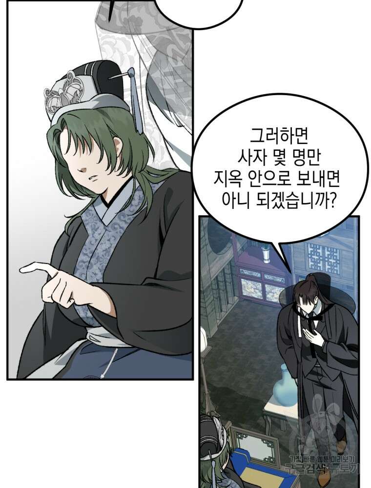 염라를 위한 안내 33화 10