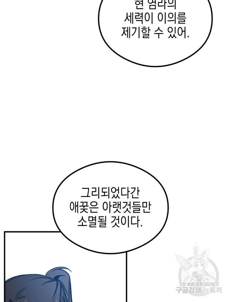염라를 위한 안내 33화 13