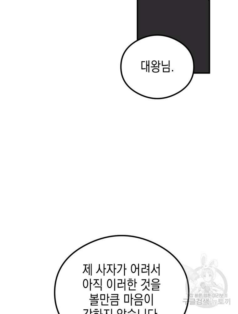 염라를 위한 안내 33화 15