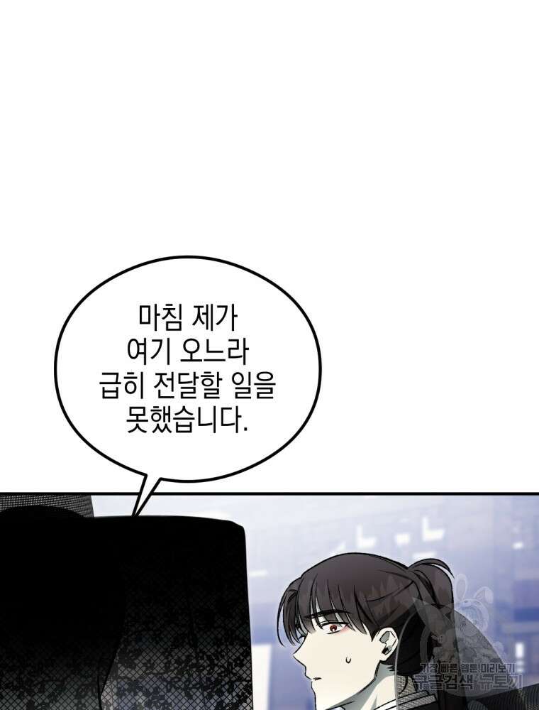 염라를 위한 안내 33화 17