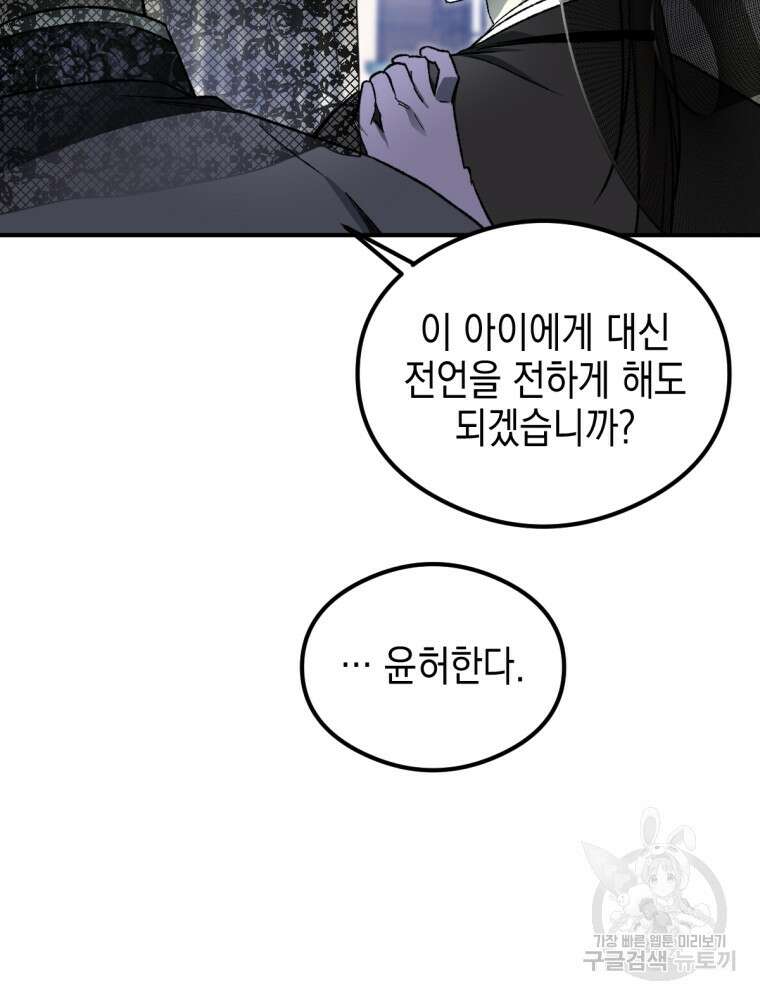 염라를 위한 안내 33화 18