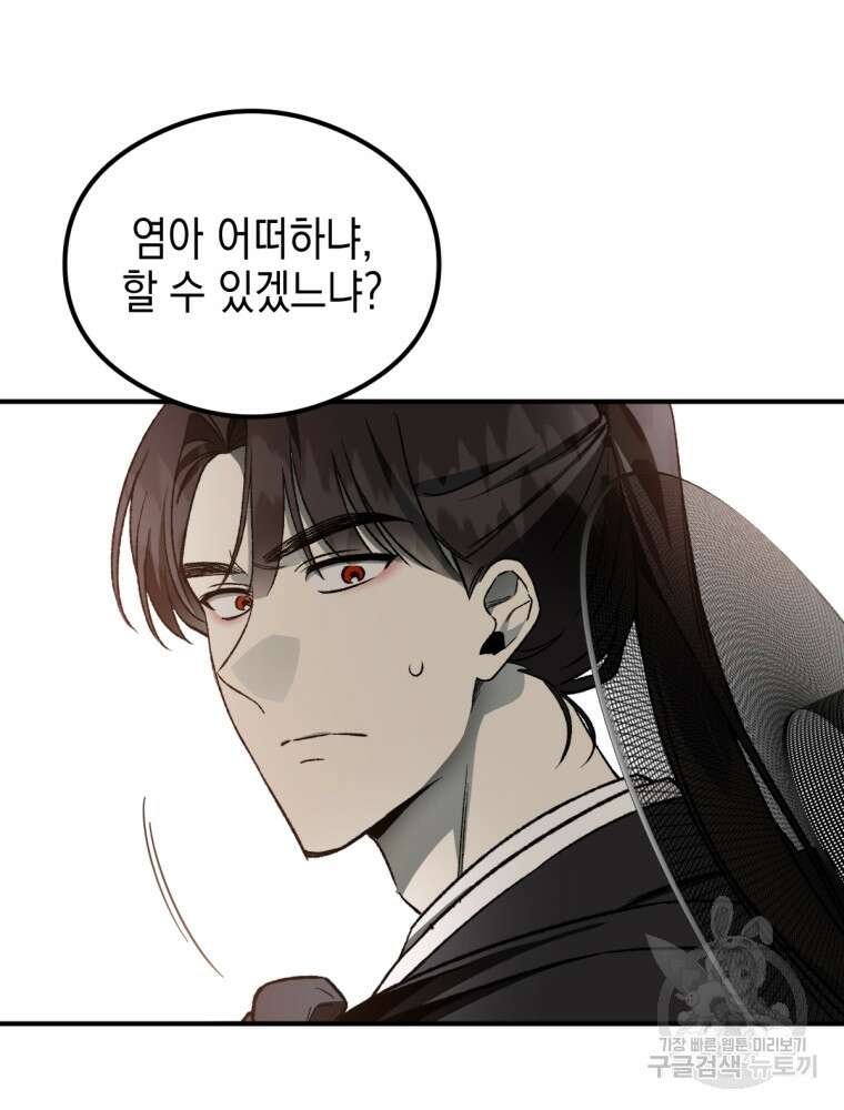 염라를 위한 안내 33화 19