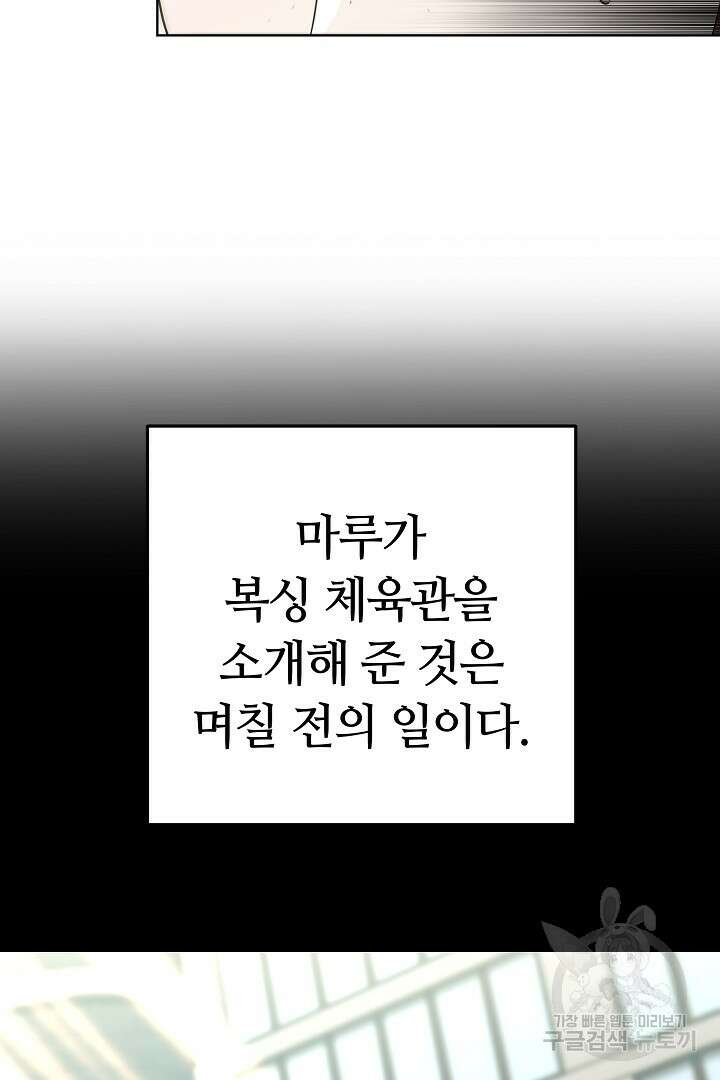 인생, 다시 한 번! 48화 4