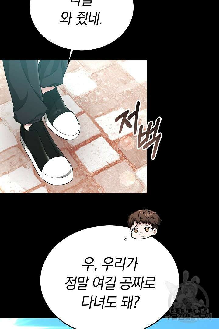 인생, 다시 한 번! 48화 6
