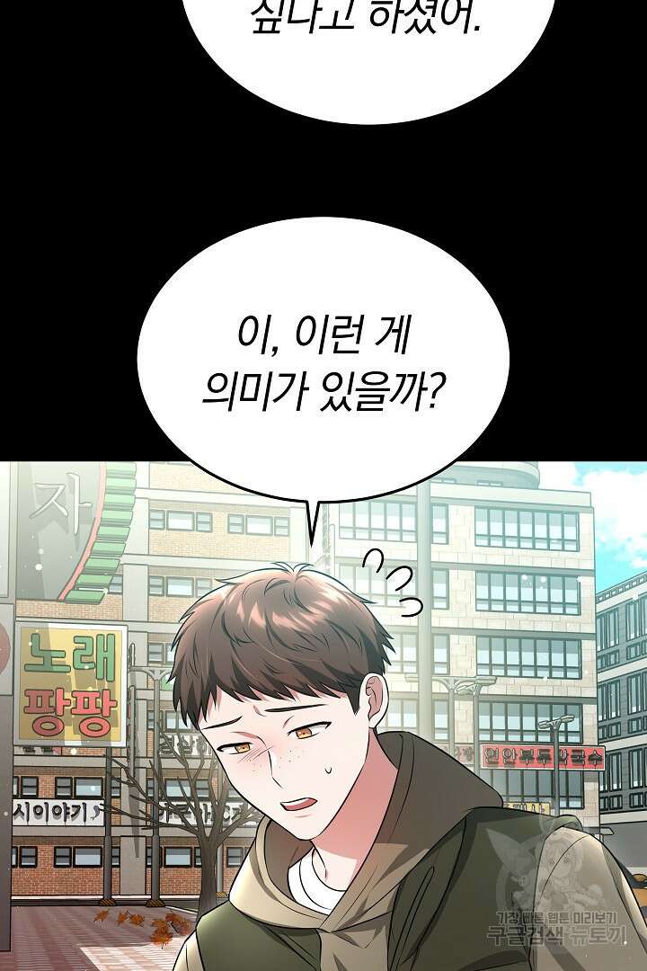 인생, 다시 한 번! 48화 8