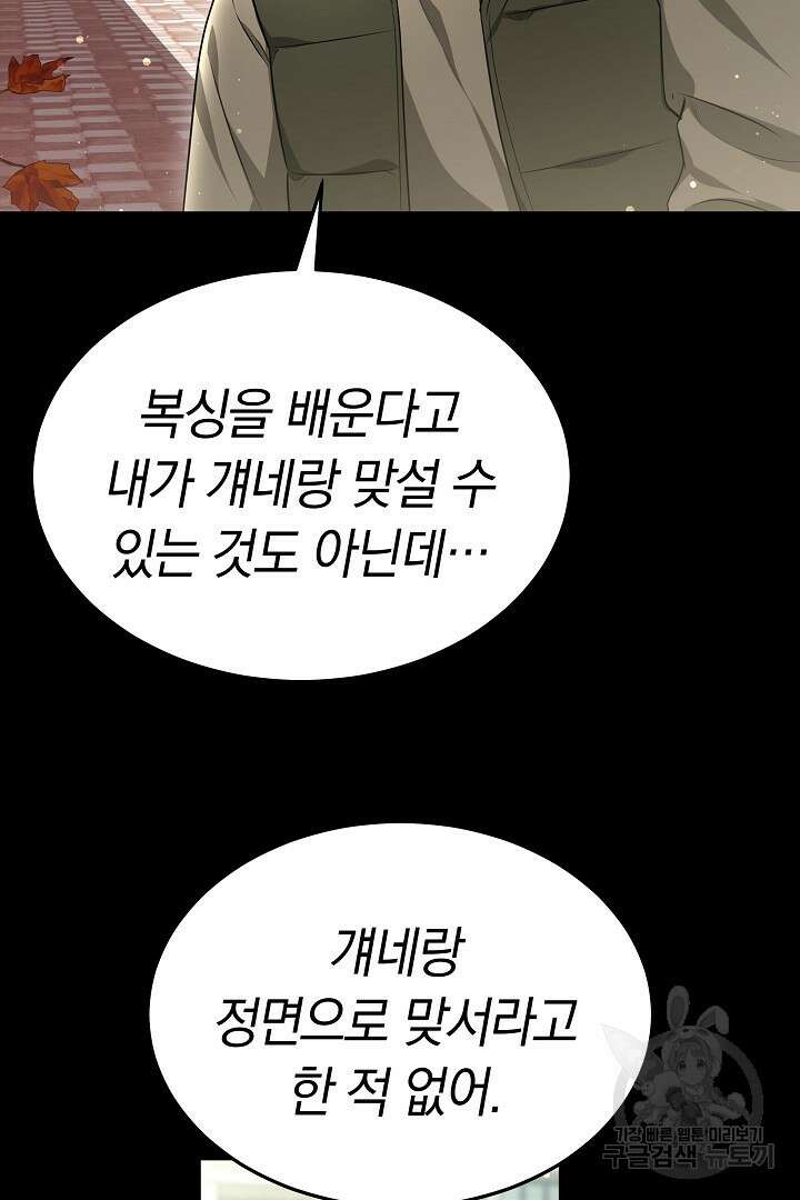 인생, 다시 한 번! 48화 9