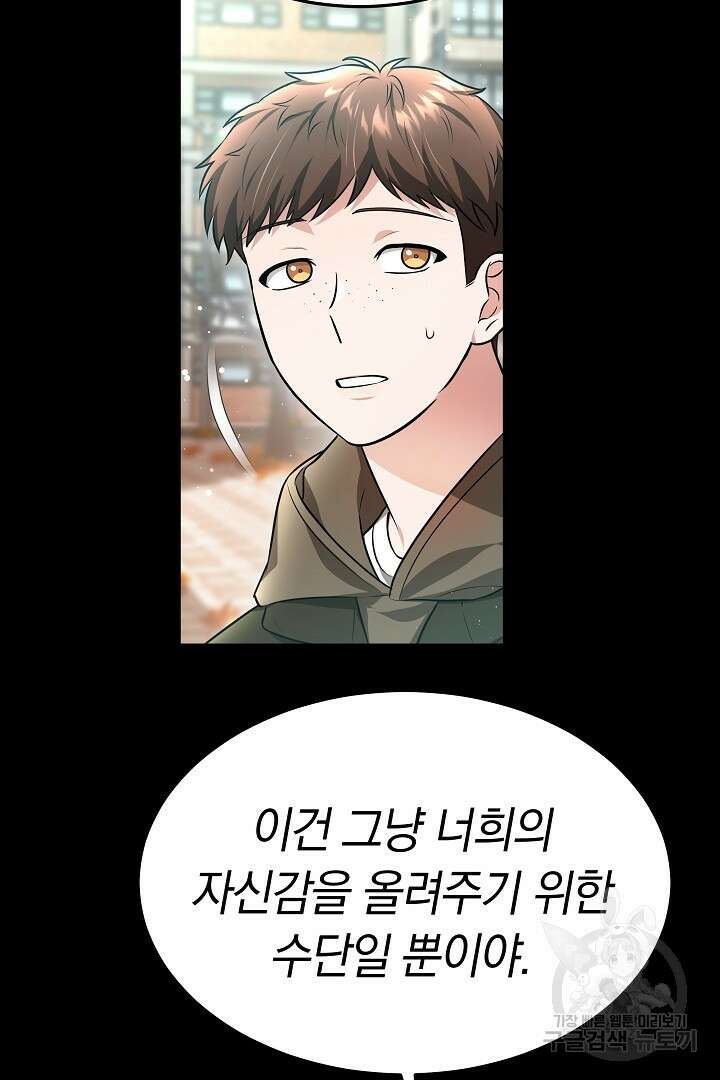 인생, 다시 한 번! 48화 10
