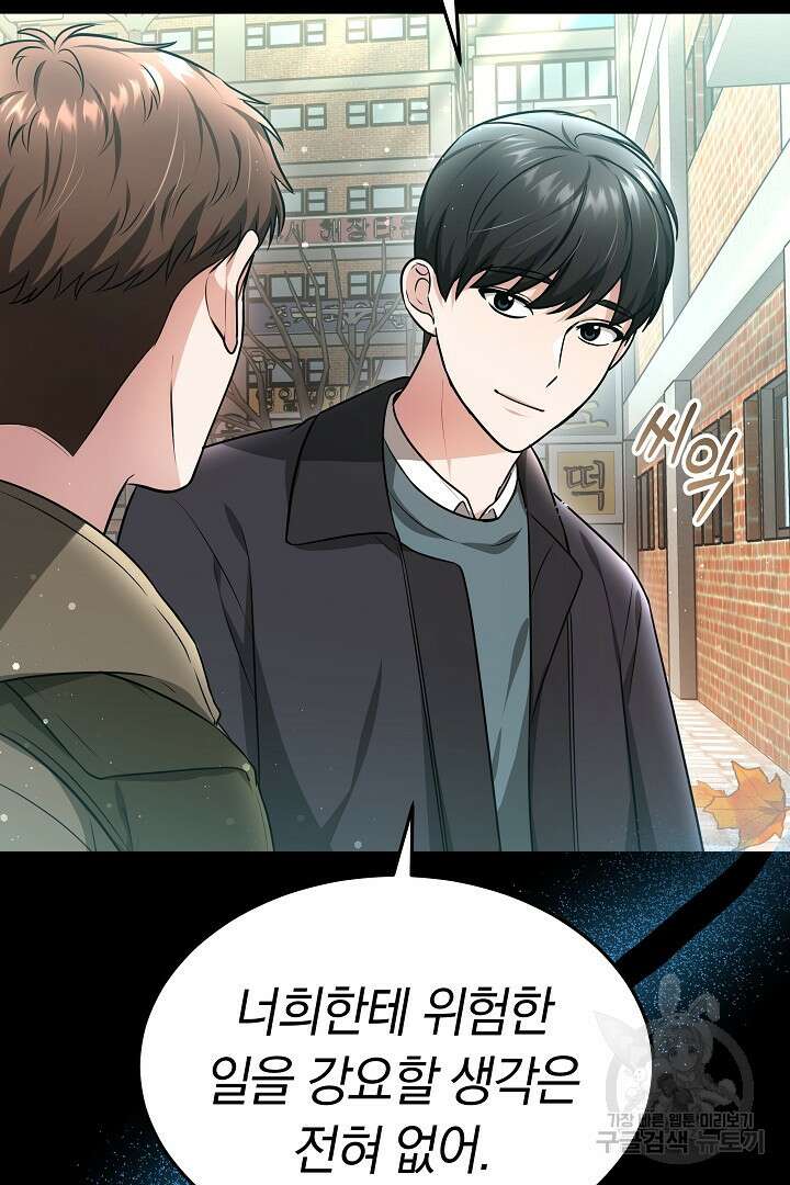 인생, 다시 한 번! 48화 11