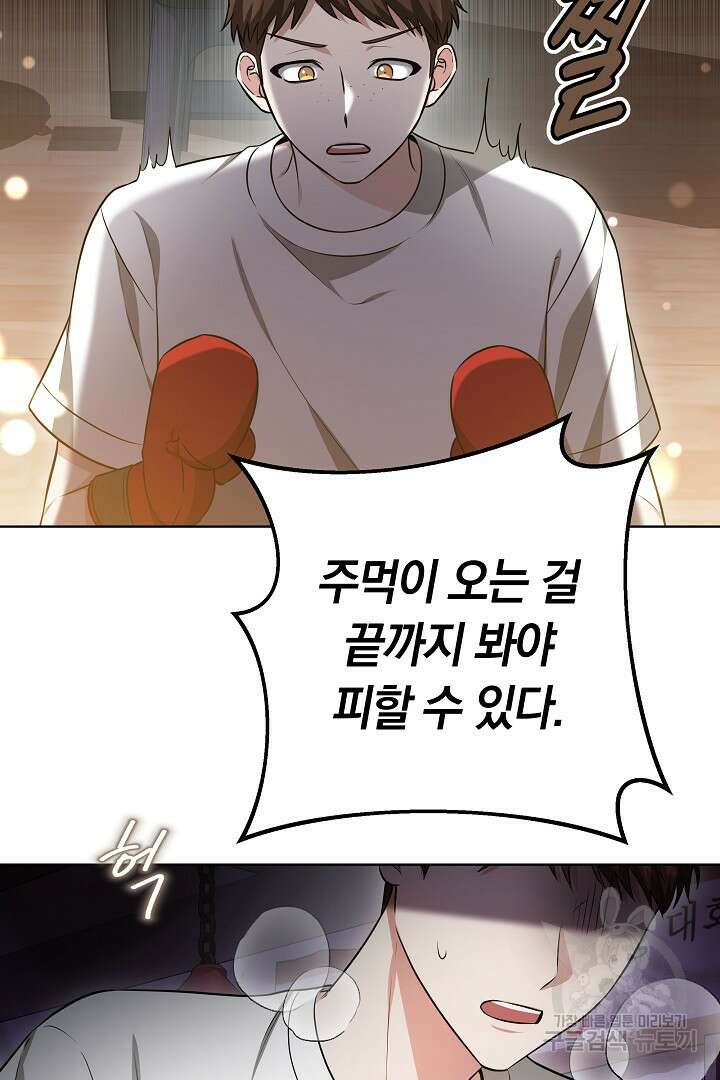 인생, 다시 한 번! 48화 17