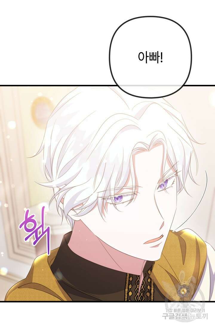 우리 둘 다 처음이라서요! 44화 5