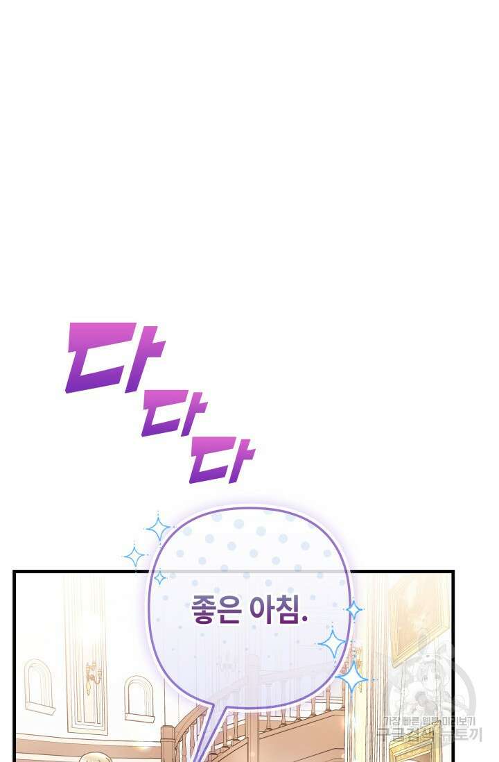 우리 둘 다 처음이라서요! 44화 6