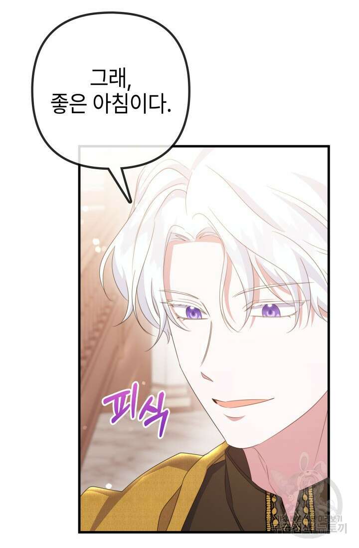 우리 둘 다 처음이라서요! 44화 8
