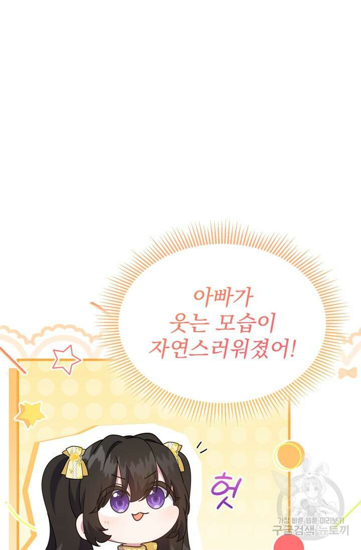 우리 둘 다 처음이라서요! 44화 9