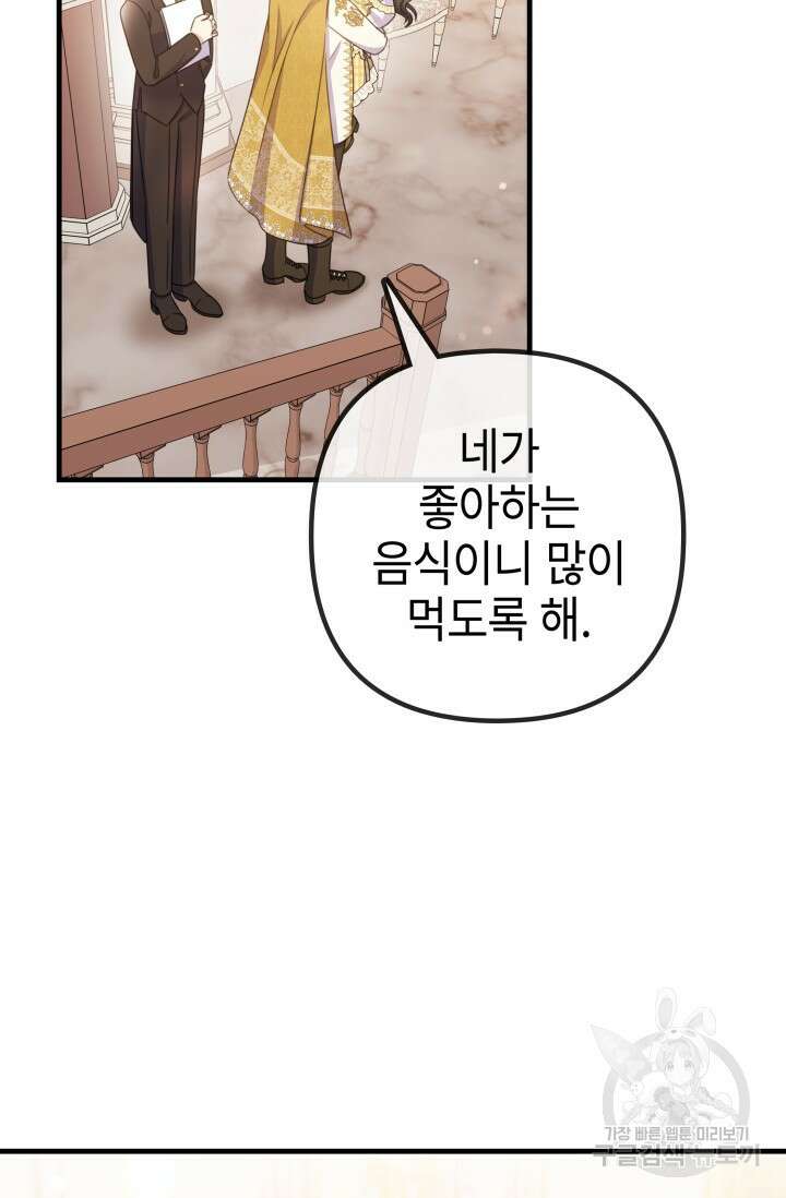 우리 둘 다 처음이라서요! 44화 13