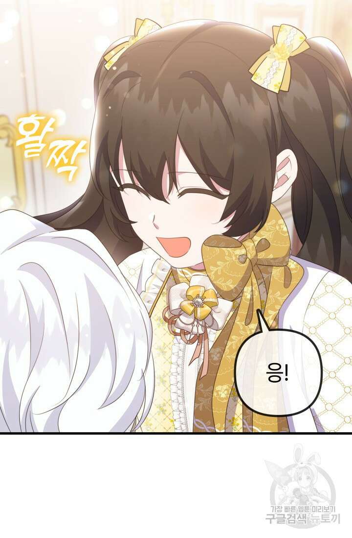 우리 둘 다 처음이라서요! 44화 14