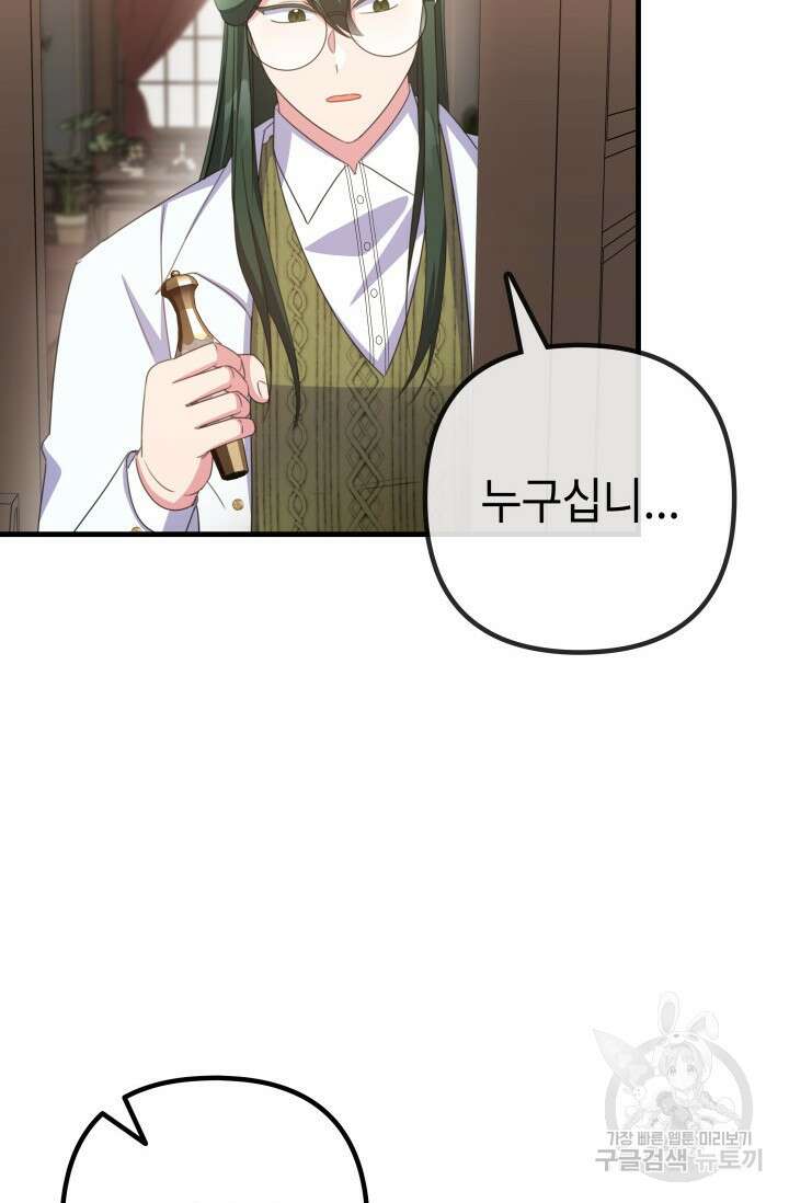 우리 둘 다 처음이라서요! 44화 19