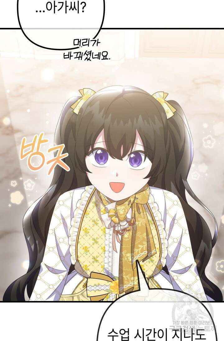 우리 둘 다 처음이라서요! 44화 20