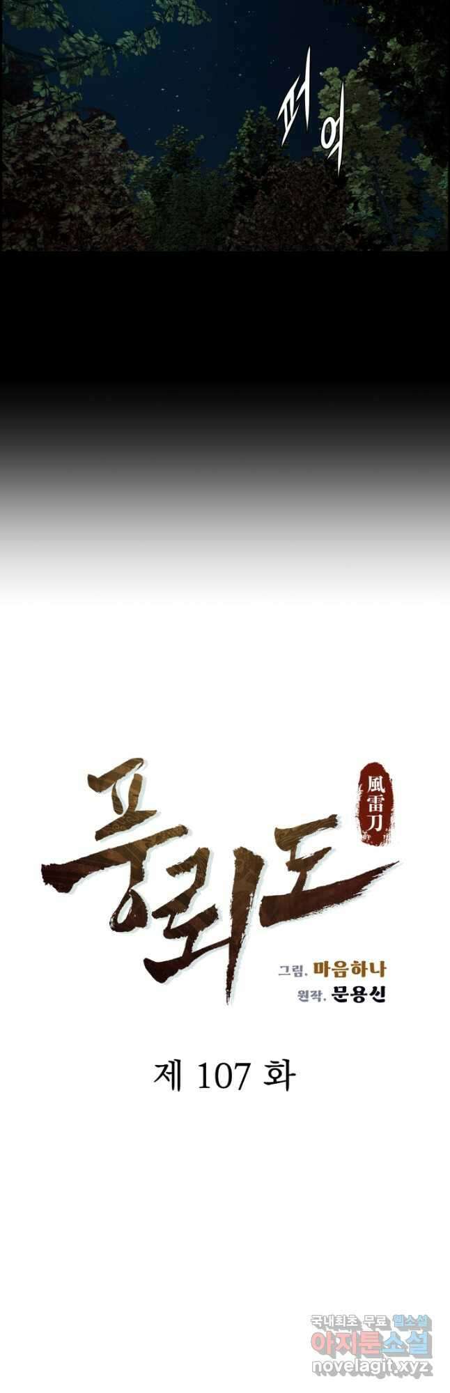 풍뢰도 107화 8