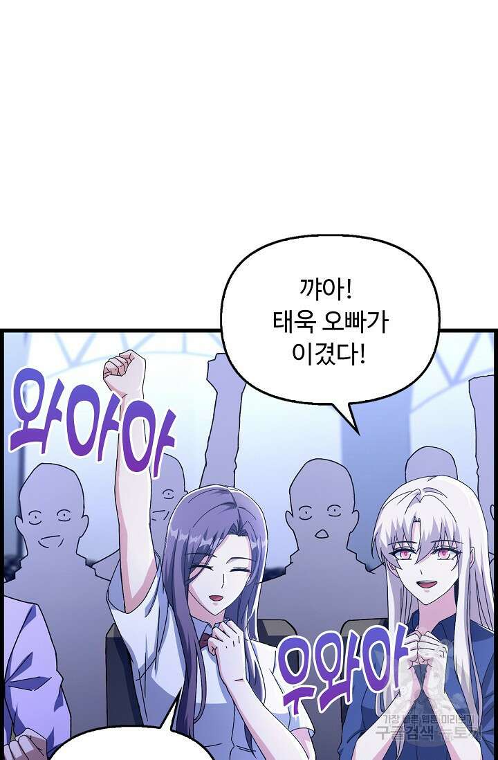 탑클래스 마스터의 귀환 26화 2
