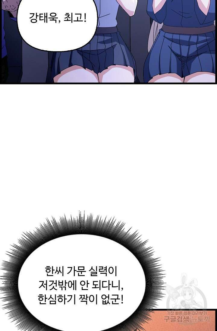 탑클래스 마스터의 귀환 26화 3