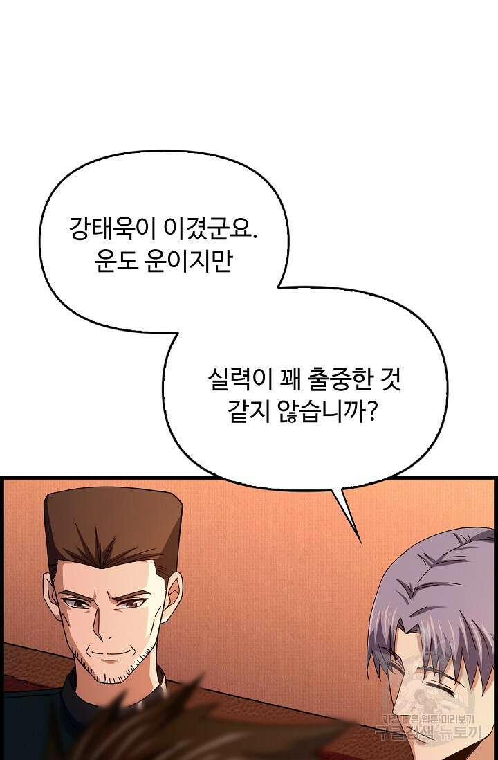 탑클래스 마스터의 귀환 26화 5