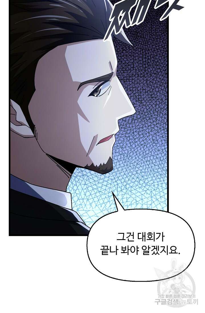 탑클래스 마스터의 귀환 26화 7