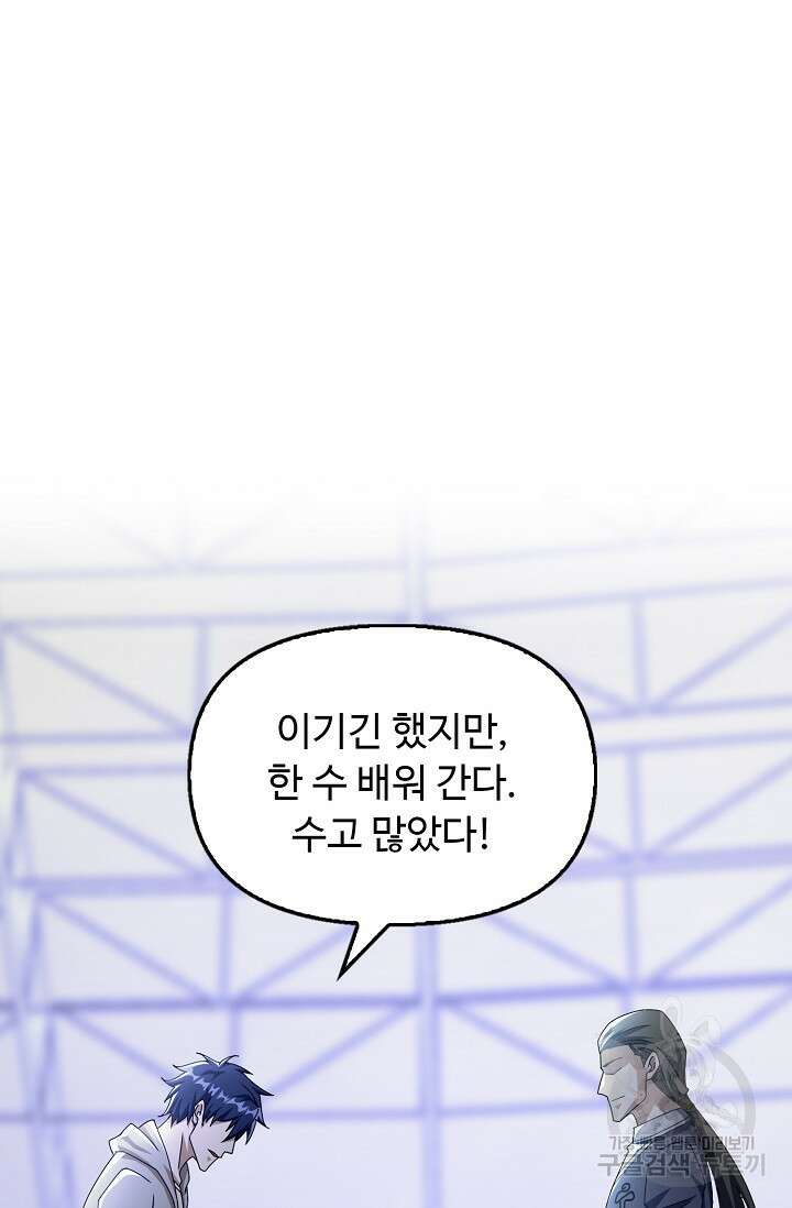 탑클래스 마스터의 귀환 26화 8