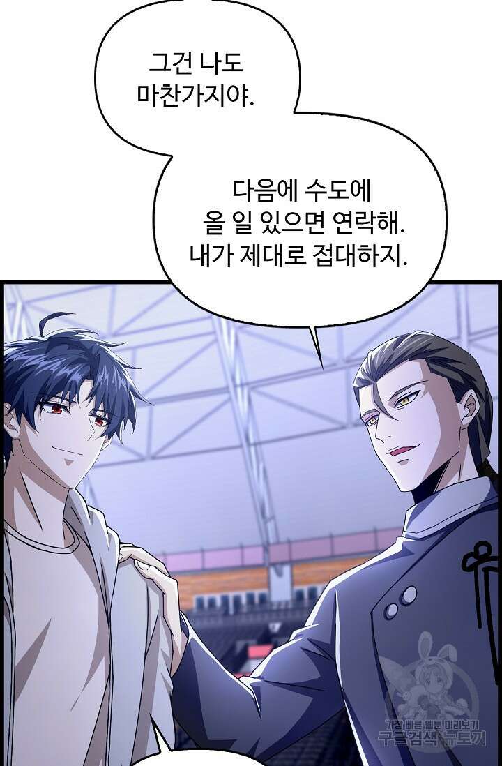 탑클래스 마스터의 귀환 26화 10