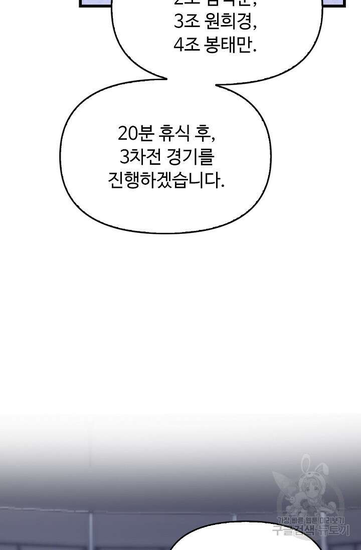 탑클래스 마스터의 귀환 26화 13