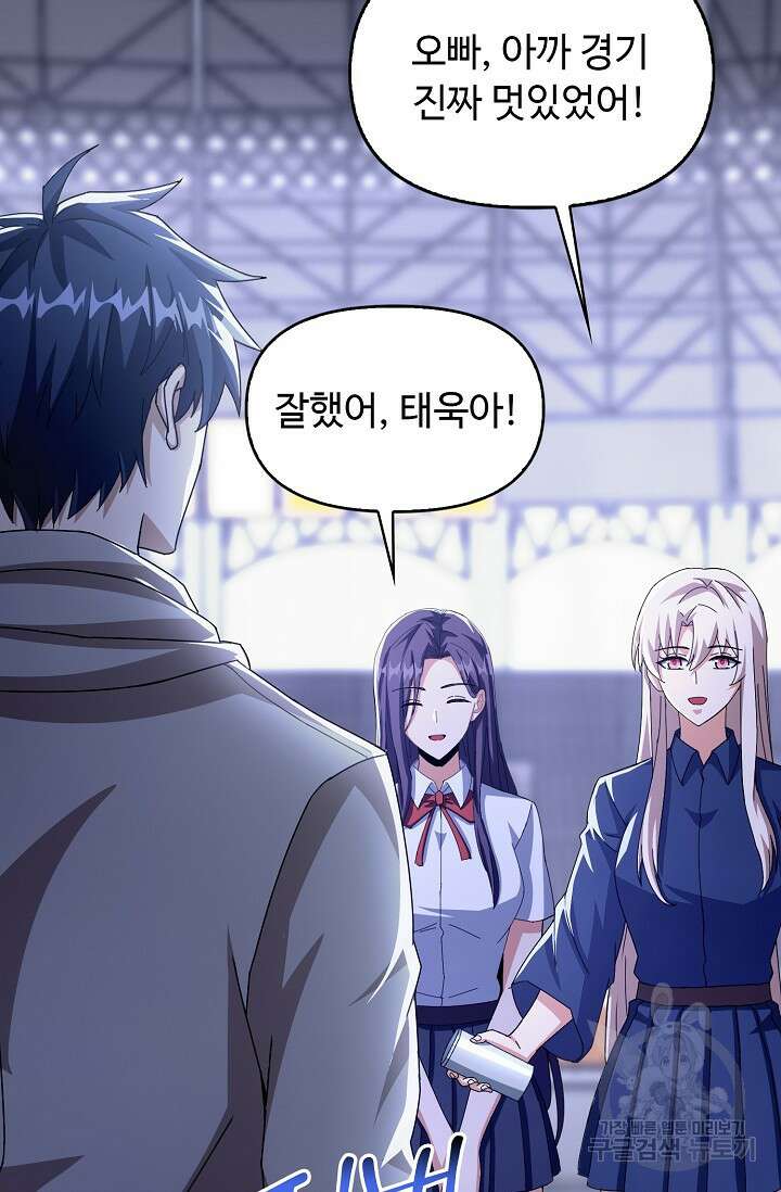 탑클래스 마스터의 귀환 26화 14
