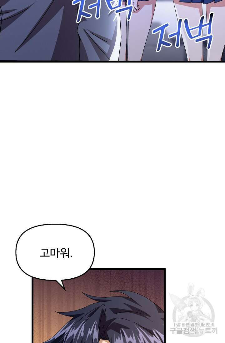 탑클래스 마스터의 귀환 26화 15