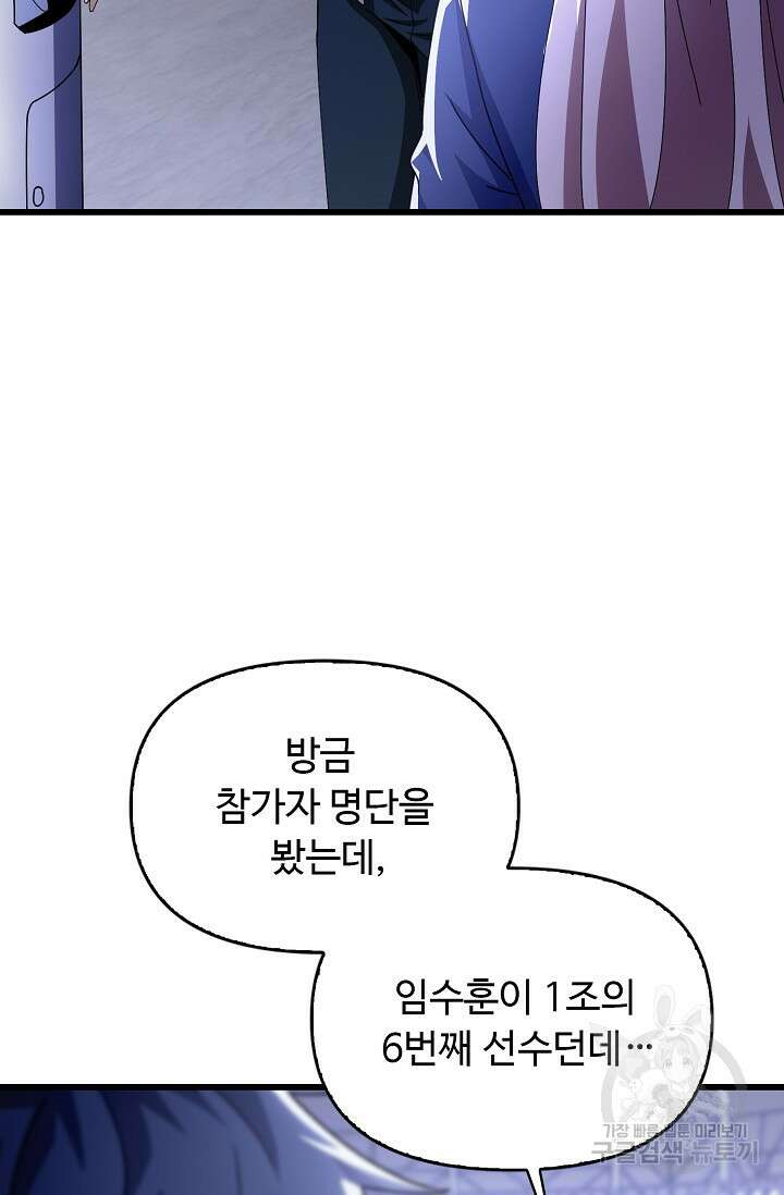 탑클래스 마스터의 귀환 26화 18