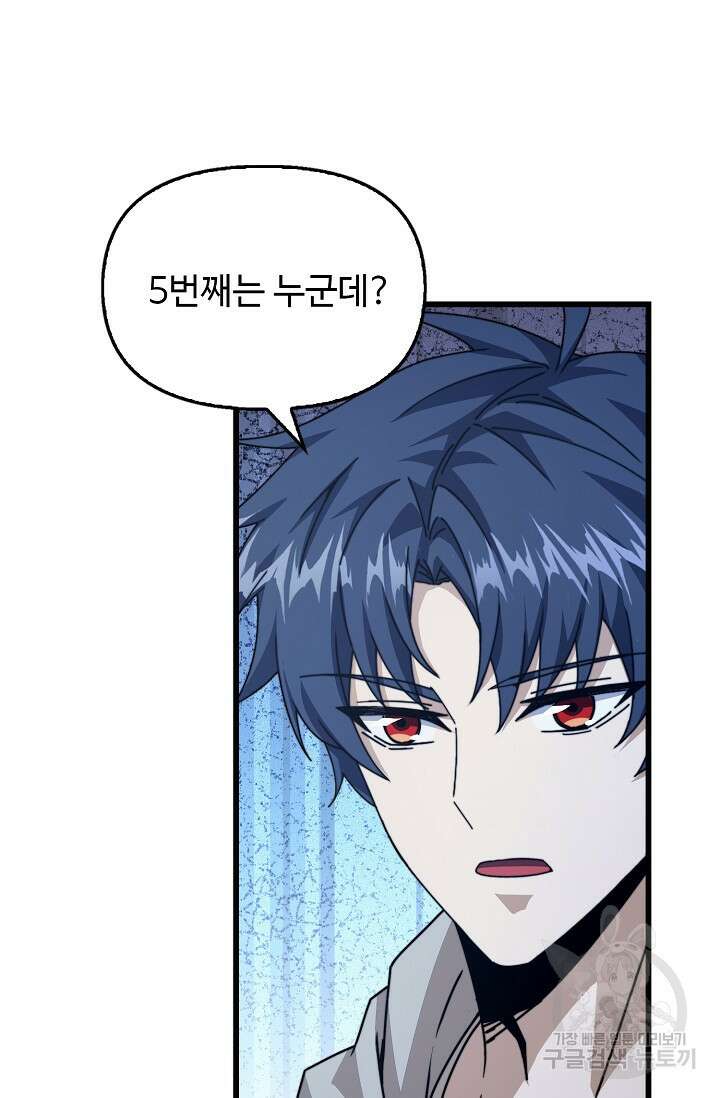 탑클래스 마스터의 귀환 26화 20