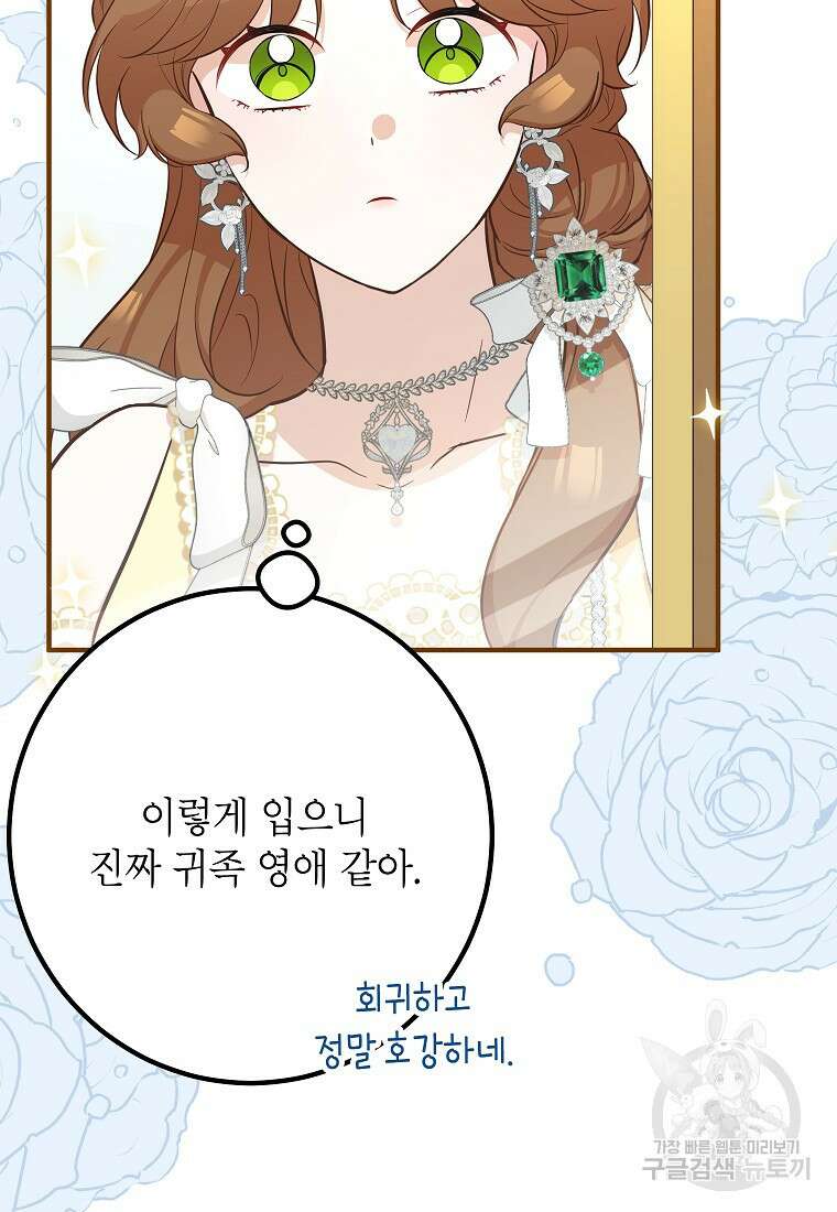 주치의는 할 일 다 하고 사표 씁니다 52화 6