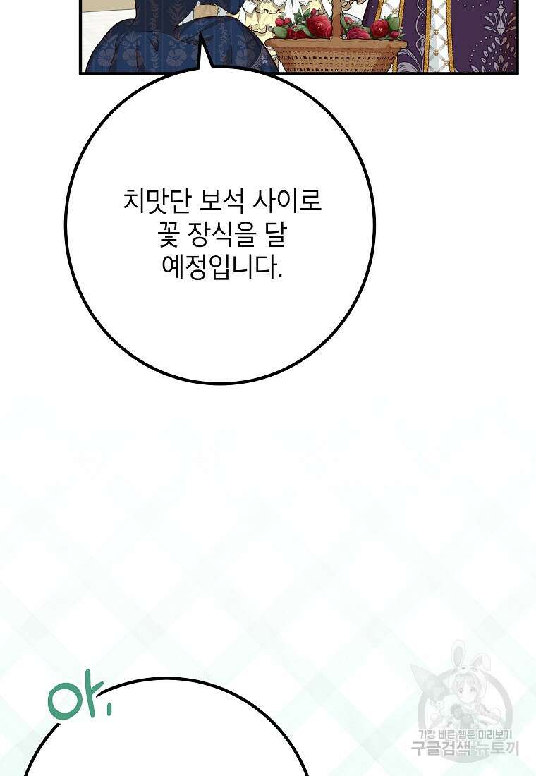 주치의는 할 일 다 하고 사표 씁니다 52화 8