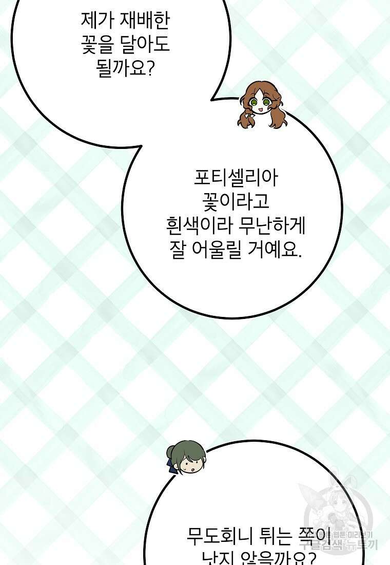 주치의는 할 일 다 하고 사표 씁니다 52화 9