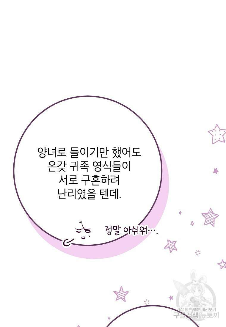 주치의는 할 일 다 하고 사표 씁니다 52화 12