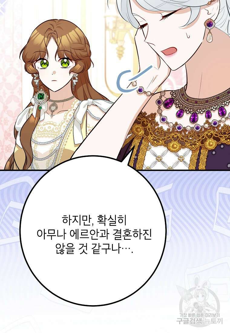 주치의는 할 일 다 하고 사표 씁니다 52화 15