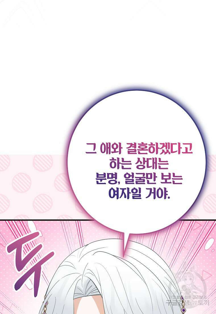 주치의는 할 일 다 하고 사표 씁니다 52화 16