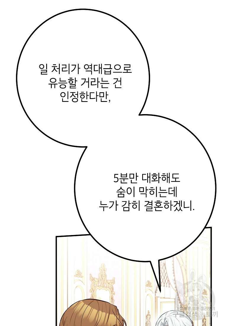 주치의는 할 일 다 하고 사표 씁니다 52화 18