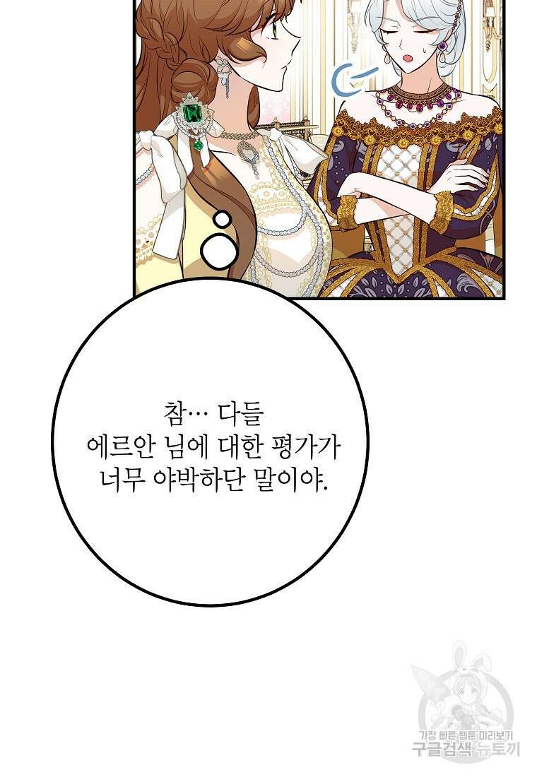 주치의는 할 일 다 하고 사표 씁니다 52화 19