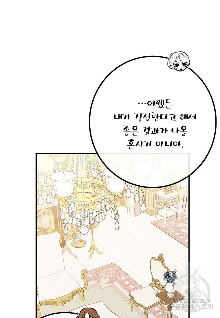 주치의는 할 일 다 하고 사표 씁니다 52화 20
