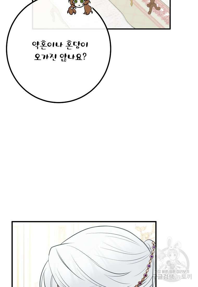 주치의는 할 일 다 하고 사표 씁니다 52화 21